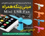 فن موبایل 